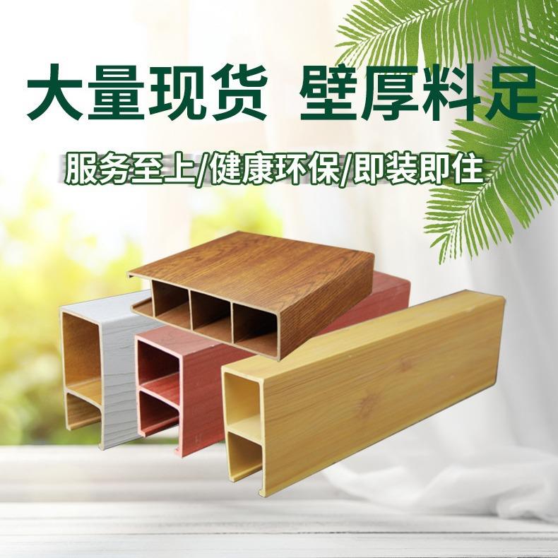 源头工厂生态木方通吊顶天花格栅方木外贸墙板工程装饰U型PVC隔断