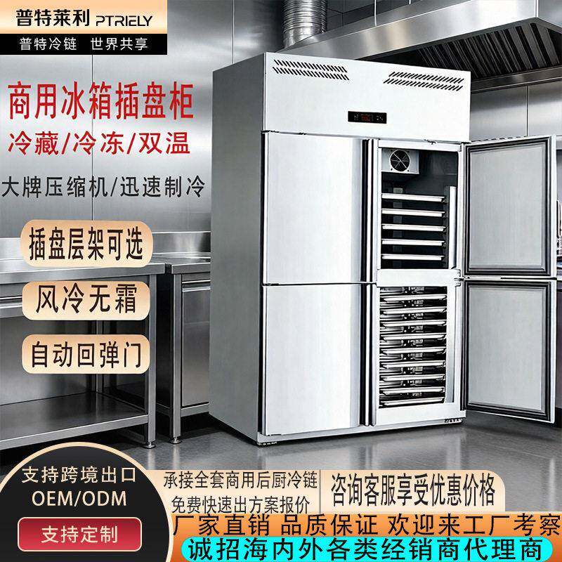 商用四门立式双温插盘烘焙冰箱冰柜慕斯冷冻风冷无霜蛋糕冷藏冷柜