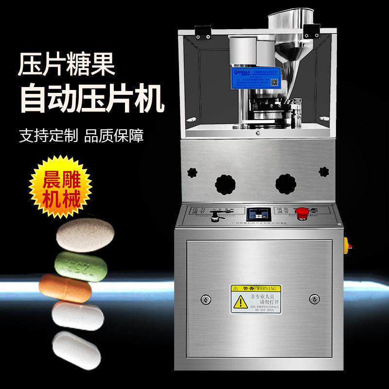 小型全自动粉压片机5冲旋转式压片机球形丸片剂整套设备