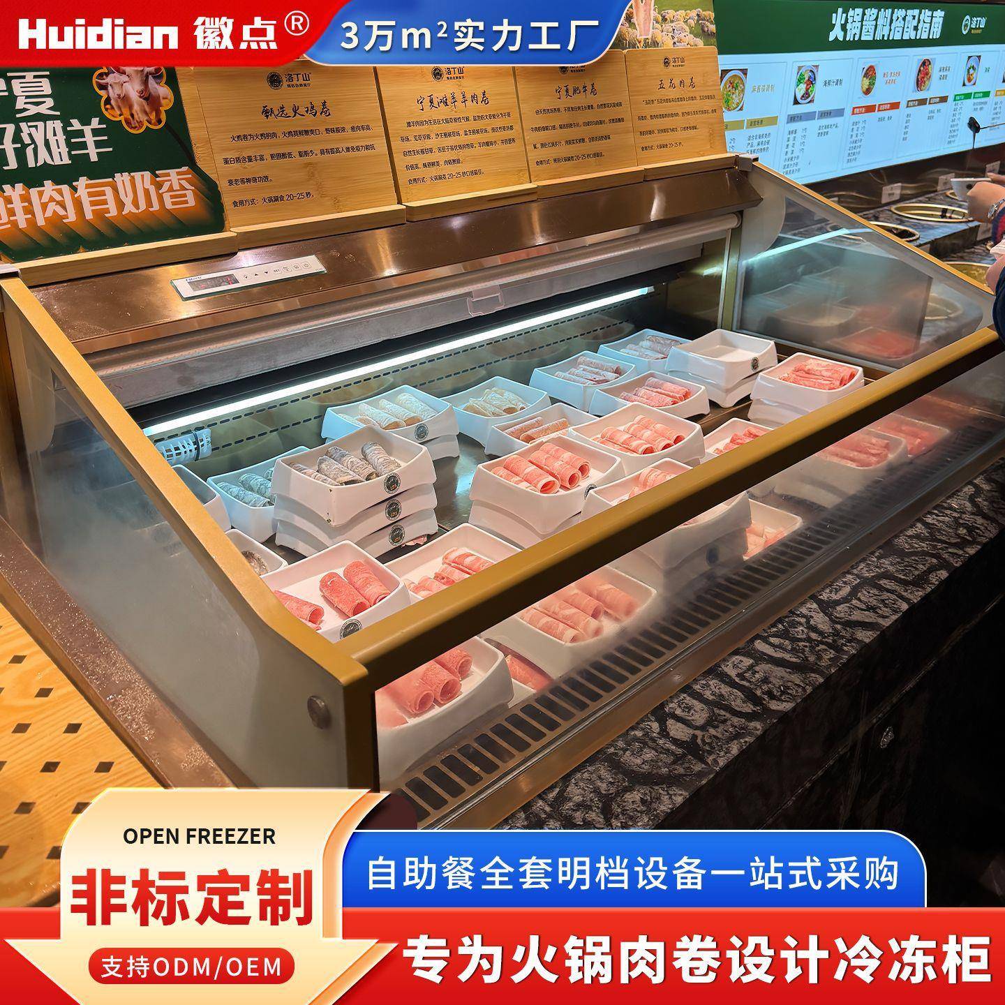 火锅自助羊肉卷冷冻展示柜风冷自助餐原切肉涮肉敞口低温柜厂家