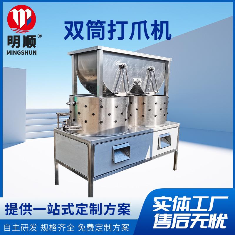 鸡鸭鹅双筒打爪机鸡爪加工设备家禽鸡爪去黄皮机全自动打爪机