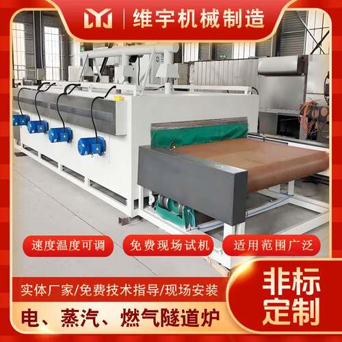 针织面料隧道炉热风循环电加热隧道炉烘干线维宇制造
