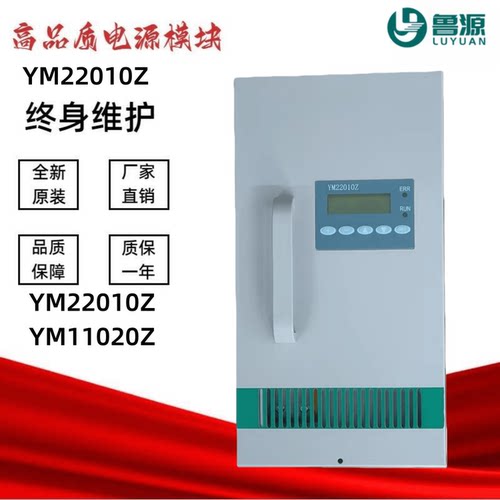 直流屏充电模块YM22010Z电源模块