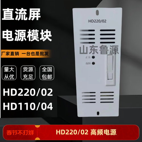 直流屏充电模块HD220/02电源模块