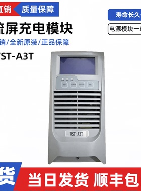 壁挂监控模块WST-A3T充电模块WST-22005S/22003T/11005T电源模块S