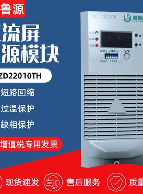 源头厂家WZD22010TH直流屏充电模块22005TH/11010TH高频整流模块