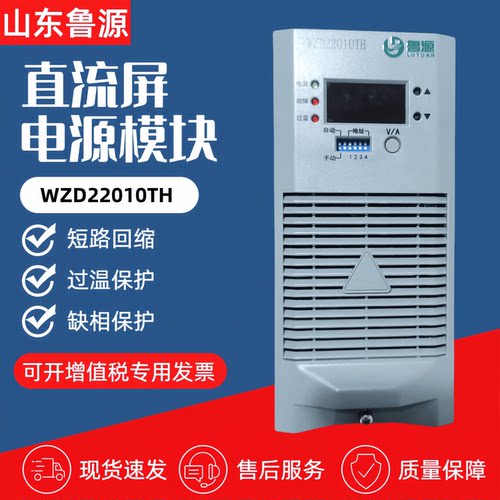 直流屏充电模块WZD22010TH电源