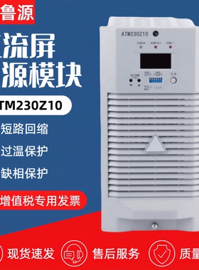 厂家销售ATM230Z10直流屏充电模块ATM230Z20高频开关电源模块110