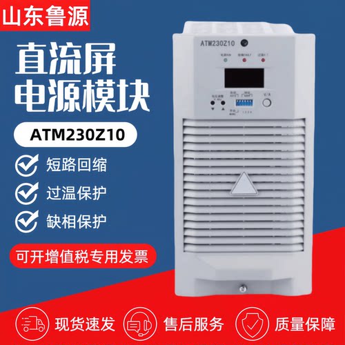 厂家销售ATM230Z10直流屏充电模块ATM230Z20高频开关电源模块110