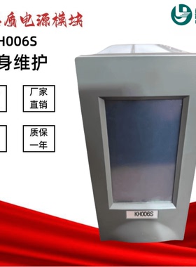 壁挂式监控模块KH006S直流屏KH23003S蓄电池充电模块KH12005S电源