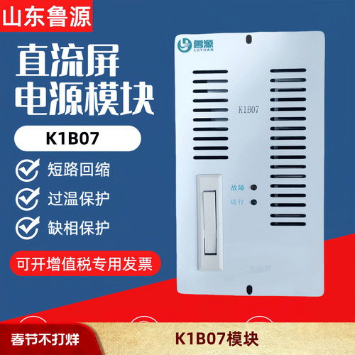 直流屏充电模块K1B07电源模块