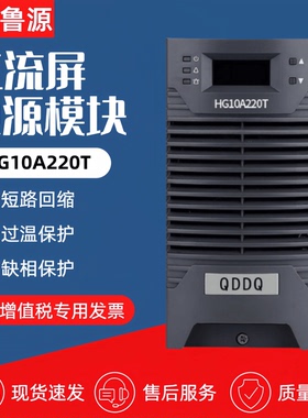 直流屏充电模块HG10A220T高频电源模块HG10A220R整流器HG10A220Z
