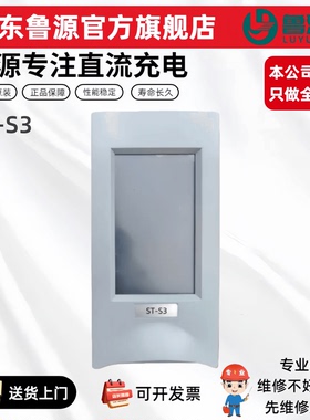 电力监控模块ST-S3直流屏充电模块ST-22005S/22003S/11005S整流器