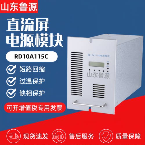 直流屏电源模块RD10A115C/20A115C电力充电模块RD10A230C整流模块