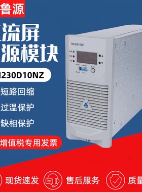 通合TH230D10NZ直流屏充电模块230D05NZ/110D20NZ电源模块整流器