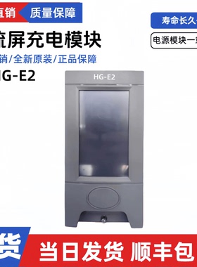 全新壁挂式监控模块HG-E2直流电源充电模块HG05A48F高频整流模块