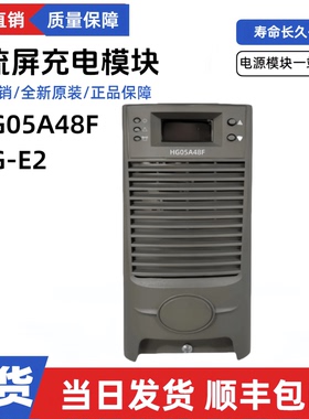 直流屏充电模块HG05A48F壁挂式监控模块HG-E2高频电源模块整流器