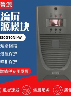 厂家销售ZE230D10NI-W直流屏充电模块ZE110D20NI-W高频电源模块