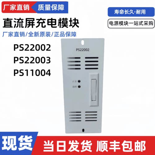 直流屏充电模块PS22002电源模块