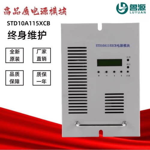 直流电源模块STD10A115XCB充电机