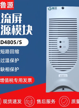 厂家直销充电模块AD4805/S AD22003/S AD11004/S监控AWPS3/2电源