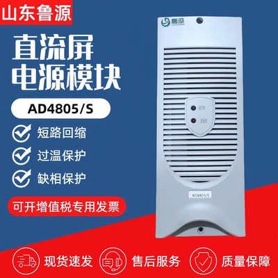 直流屏充电模块AD4805/S电源模块