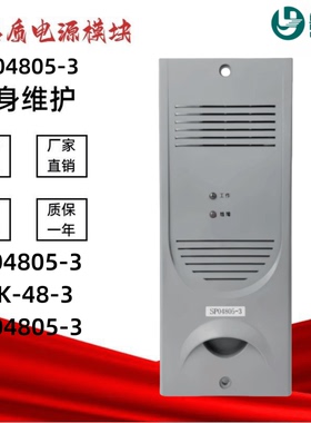 直流屏充电模块SP04805-3壁挂式监控模块SPJK-48-3降压GL04805-3