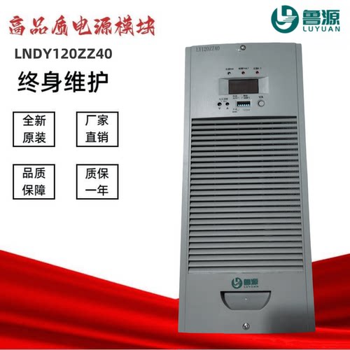 高频电源模块LNDY120ZZ40直流屏充电模块LNDY240ZF30/ZZ20/ZZ10