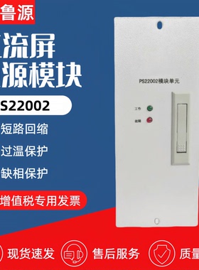 壁挂式充电模块PS22002直流屏电源模块PS11004高频开关整流模块