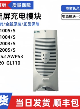直流屏AD11005/S AD11004/S充电模块AD22003/S AD22005/S电源模块