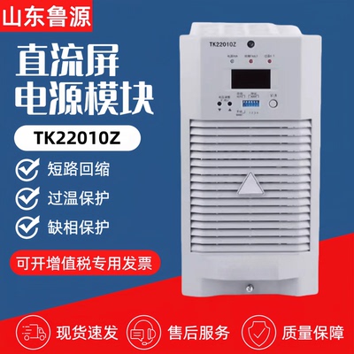 直流屏电源模块TK22010Z充电模块
