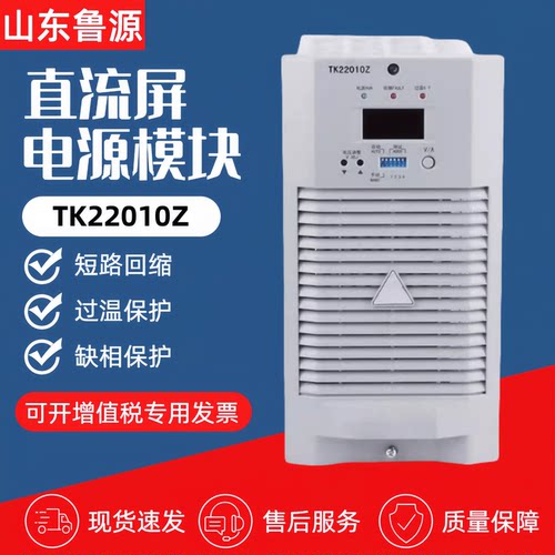 直流屏电源模块TK22010Z充电模块