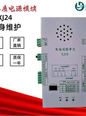 电池巡检模块DCXJ-24直流屏专用DCXJ-55蓄电池巡检单元-H全新原装