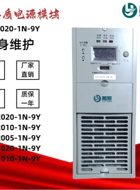 直流屏电源模块DZ22020-1N-9Y变电站充电模块DZ22010-1N-9Y整流器