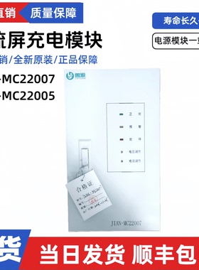 全新JIAN-MC22007/22005/22010直流屏充电模块JIAN-MC11020/11010