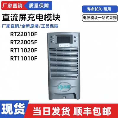 直流屏充电模块RT22010F电源模块
