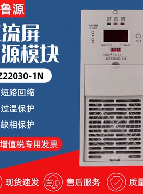 直流屏充电模块DZ22030-1N/22020-1N/22010-1N高频电源模块整流器