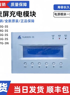 通合监控模块THJK002G-3S/004G-3S/005G-3S/006G-3S/007G-3N电源