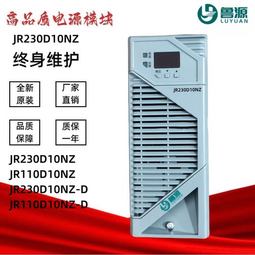 直流屏充电模块JR230D10NZ-D电源