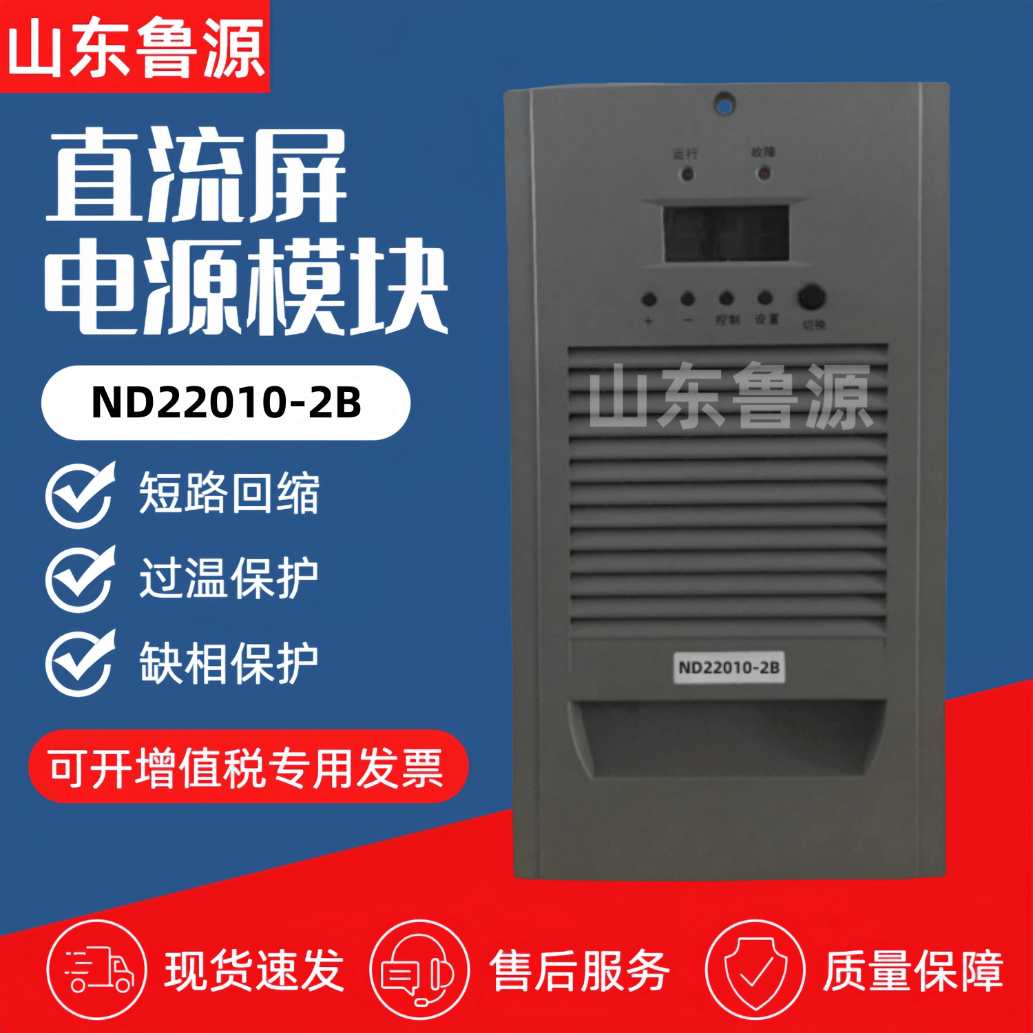 直流屏充电模块ND22010-2B电源