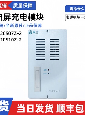 直流屏UP220S07Z-2 UP110S10Z-2蓄电池充电模块HR22010T-3整流器