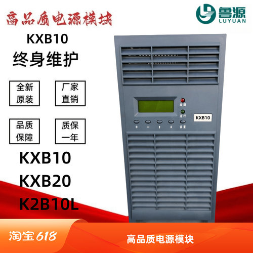 直流屏充电机模块KXB10电源模块