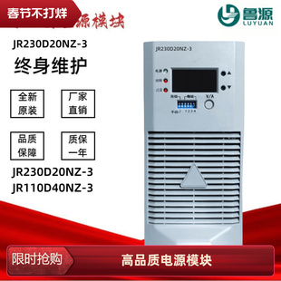直流屏充电模块JR230D20NZ 3整流器 3高频开关电源模块JR110D40NZ