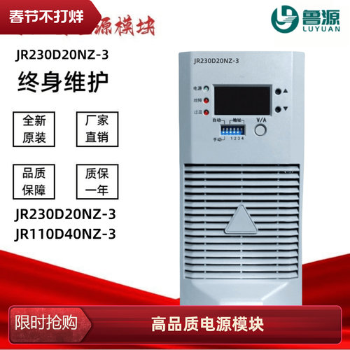 直流屏充电模块JR230D20NZ-3电源
