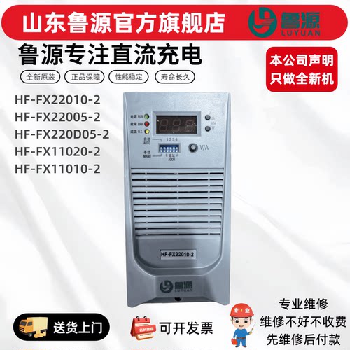 直流屏充电模块HF-FX22010-2电源