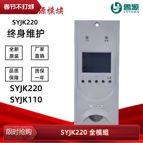 直流屏监控模块SYJK220电源模块