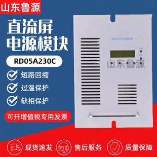 直流屏充电模块RD05A230C/RD10A230C高频电源模块RD10A115C整流器