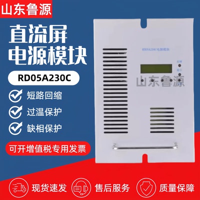 直流屏充电模块RD05A230C/RD10A230C高频电源模块RD10A115C整流器