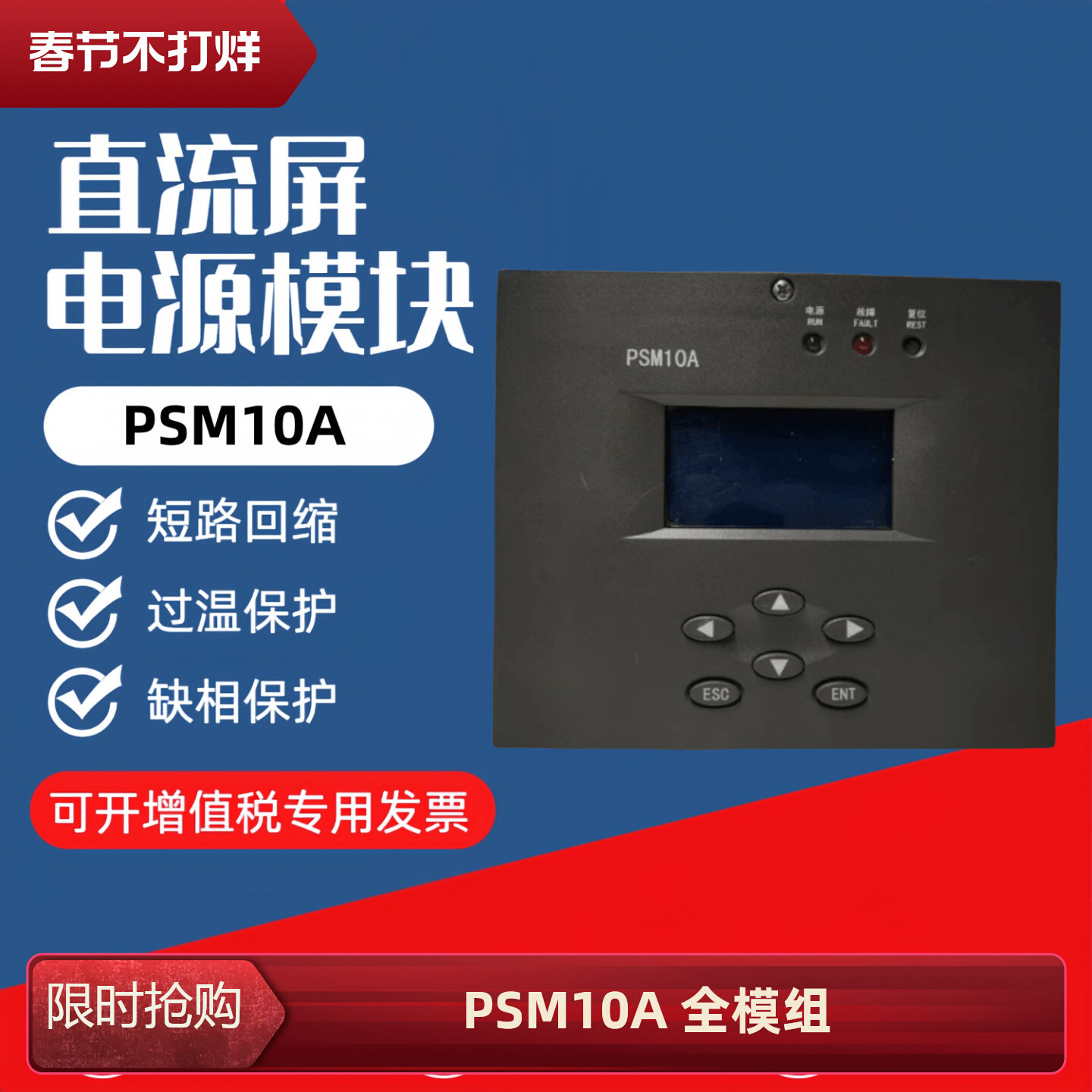 数字款按键电源监控PSM10A/PSM90/PSM-T20直流屏监控模块全新原装