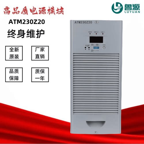 直流屏ATM230Z20 ATM110Z20充电模块ATM230Z10/07/05高频电源模块